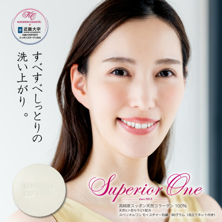 クロモンコスメティック×近大化粧品 商品詳細 石鹸・ジェル・ローションセット（単品購入