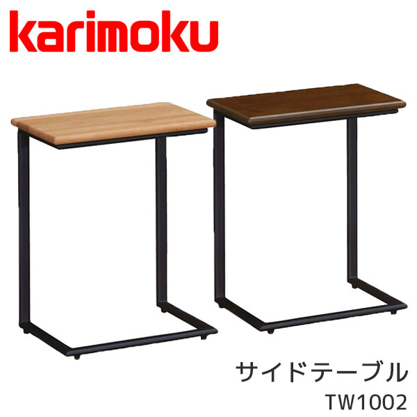 カリモク家具　サイドテーブル 楽天市場】【マグネットプレゼント】karimoku カリモク サイド