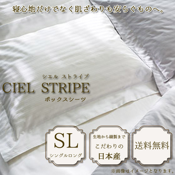 人気ショップが最安値挑戦 楽天市場 日本ベッド ベッドアクセサリーベッドリネン Ciel Stripe シエル ストライプ ボックスシーツ Slサイズ オフホワイト パールグレー シングルロングサイズ アイルインテリアプランニング 高級感 Www
