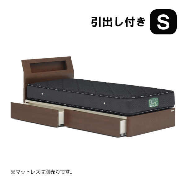 ベッド ベッドフレームのみ シングルサイズ [ウォルテ Sキャビタイプ 引出し付き シングル] Sサイズ [グランツ/Granz]｜アイルインテリアプランニング