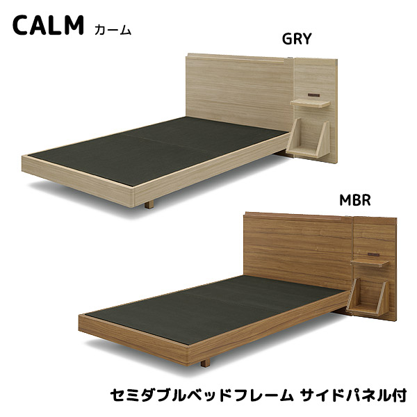ベッドフレーム 【 CALM カーム セミダブルベッドフレーム サイドパネル付 】 セミダブルサイズ 寝具 寝室 ベッド 高級感|アイルインテリアプランニング