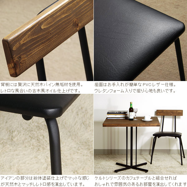 楽天市場 Kelt ケルト チェア 1脚入 天然木 パイン無垢材 いす イス 家具 古木風仕上げ オイル塗装 オイル仕上げ 自然塗装 ダイニングチェア カフェチェア 学習チェア 学習椅子 アイアン スチール 木製 アンティーク風 北欧風 カンナ アイルインテリアプランニング
