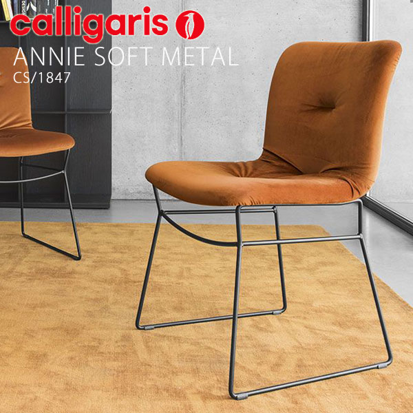 カリガリス ダイニングチェア ダイニングチェア Calligaris カリガリス FOLDING CHAIR SKIP CB/207