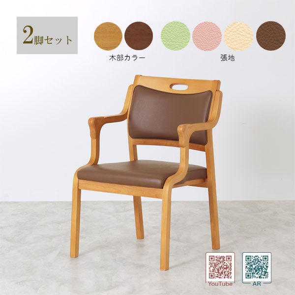 【2脚セット】 介護 介助 イス 椅子 いす チェア サポート 補助 スタッキング ネジなし 次亜塩素酸対応 完成品 肘付 (半ひじ・グリップ付/Care-111-AC)
