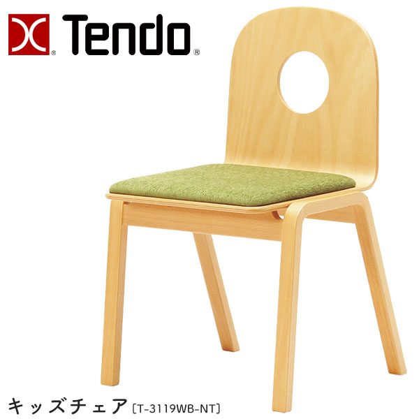 天童木工 日本製 国産 キッズチェア こども用チェア 椅子 イス シンプルデザイン スタッキング 積みかさね 対象年齢:9～12歳程度 [T-3119WB-NT 張地A] ｜アイルインテリアプランニング