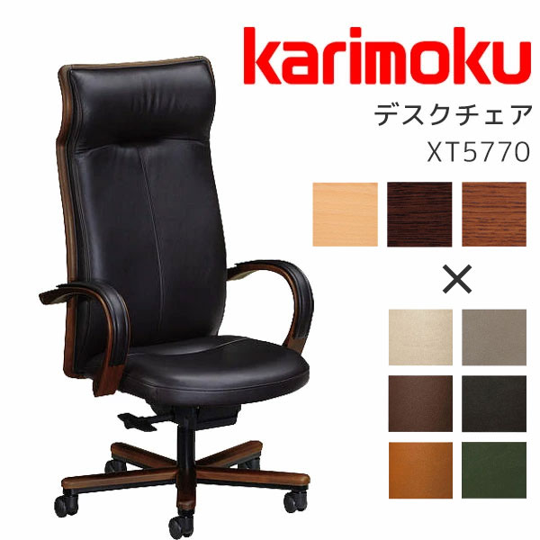 デスクチェア オフィスチェア 書斎椅子 ロッキング 昇降式 キャスター付 革張 本革 カリモク karimoku 【XT5770】｜アイルインテリアプランニング