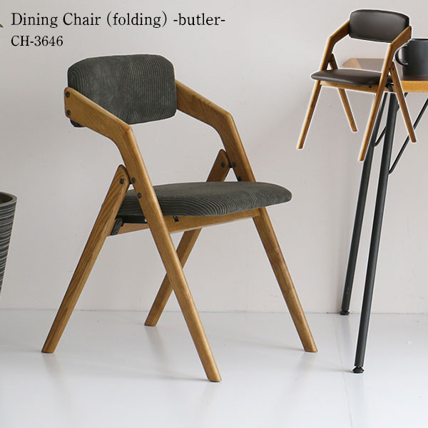 ダイニングチェア リビングチェア 折りたたみチェア コーデュロイ 【Dining Chair (folding) -butler- CH-3646BR/KH】 10,843円