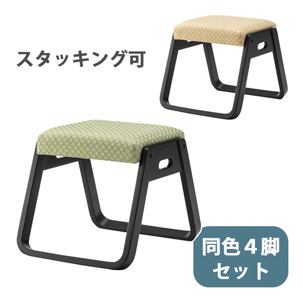 [スタッキングスツール 4脚セット BC-110 FOR/FYE] 椅子 イス チェア シンプル お座敷 スタッキング 重ね コンパクト収納 神社 神事 寺院 冠婚葬祭