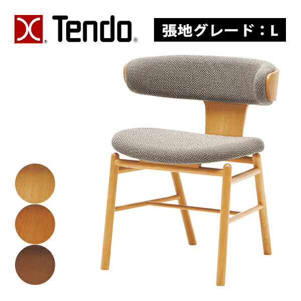 天童木工 [アームチェア T-3265NA-ST/CH/BW グレードL] 完成品 ダイニングチェア チェアー 食卓椅子 食事イス リビング ダイニング シンプル 高級感