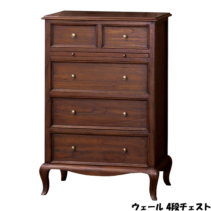 チェスト【ウェール 4段チェスト】(28583) リビング収納 モダン 引出し 幅61cm