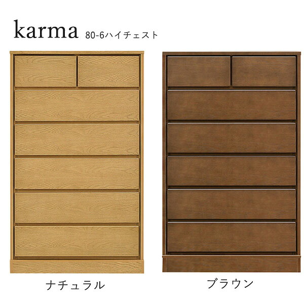 チェスト たんす タンス 日本製 ハイタイプ 衣類収納 洋服 収納家具 おしゃれ シンプル ナチュラル 箪笥 [カルマ3(台輪タイプ)/ 80-6 ハイチェスト] 41,210円