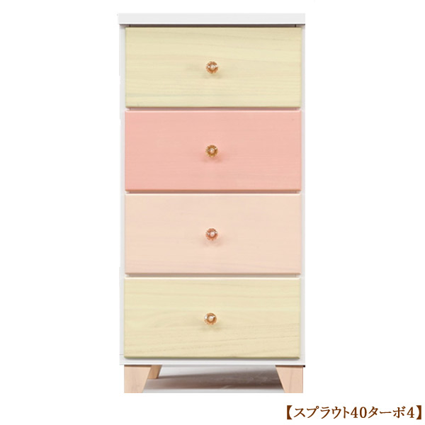 チェスト タンス 箪笥【スプラウト 40ターボ 4段】桐 パステル フェミニン カラフル|アイルインテリアプランニング