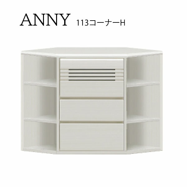 テレビ台 ローボード 未使用品 Tvボード ハイタイプ テレビ台 テレビボード Tv台 113コーナーh アニー Anny おしゃれ 収納家具 コーナーラック コーナーシェルフ コーナーボード