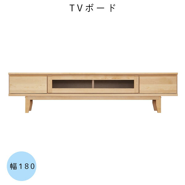 国産 日本製 幅180 モダン リビングボード テレビボード テレビラック 引き出し ローボード テレビ台 TV台 ロータイプ 木製 収納 【ラーム 180TVボード】｜アイルインテリアプランニング