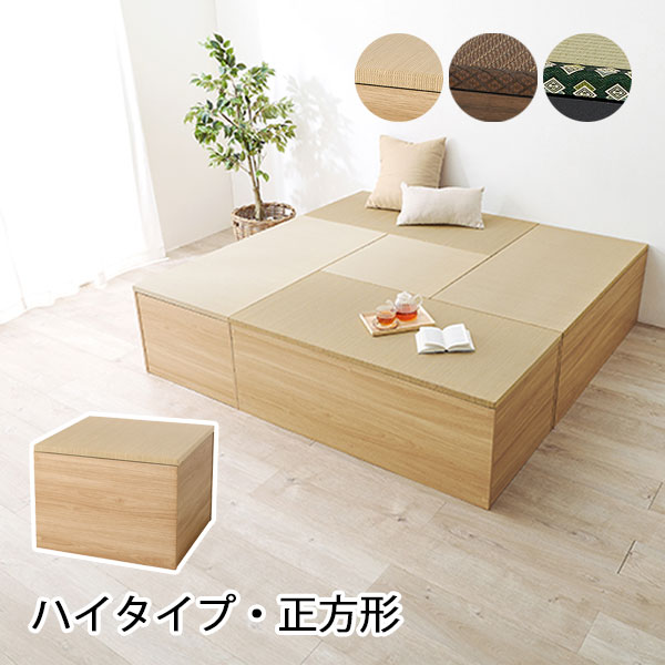 【単体販売】 小上がり ハイタイプ正方形 収納 おしゃれ シンプル ナチュラル 腰掛 和室 和風 コンパクト 移動 [畳付き収納スツール RUD-1158GR/NA/BR]｜アイルインテリアプランニング