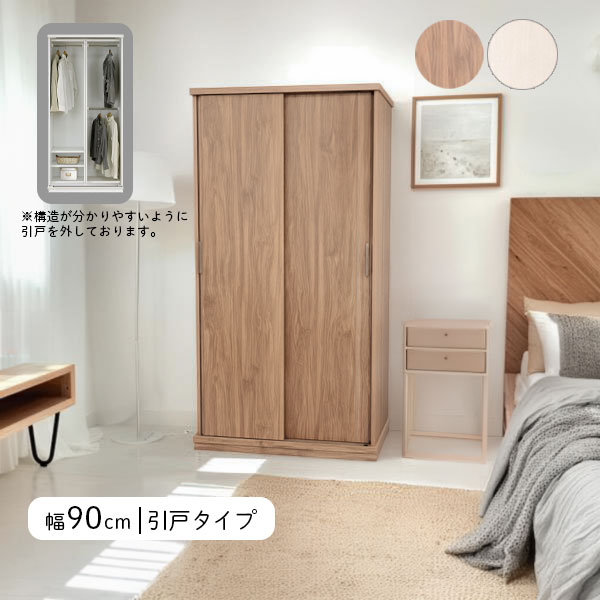 【イトマ 服吊 90(引戸タイプ) WH/GNA】棚付き ワードローブ 幅90 引戸 衣装収納 洋服掛け 小物収納 クローゼット 箪笥 タンス 寝室 おしゃれ シンプル 北欧風