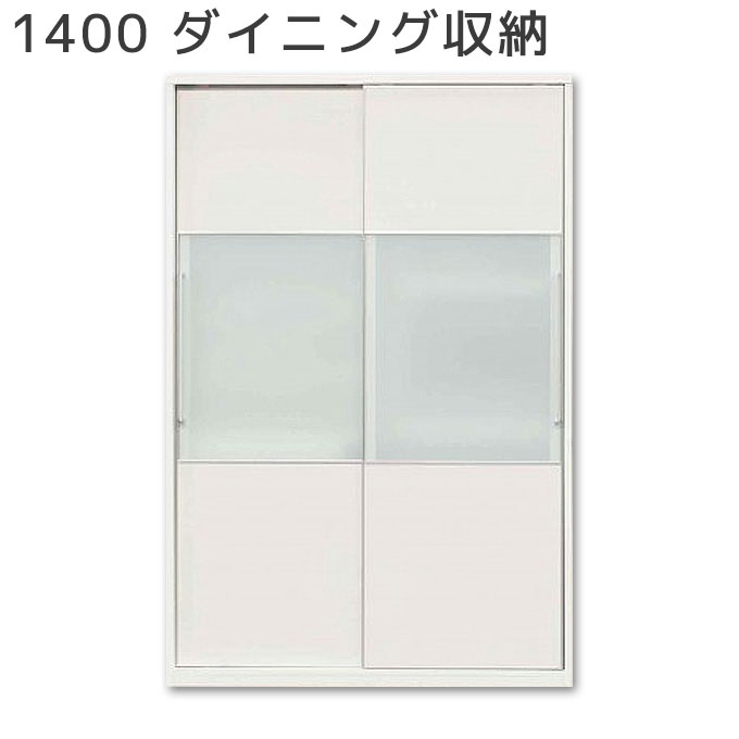 ダイニングボード キッチンボード ダイニング収納 おしゃれ シンプル キッチン収納 1400ダイニング収納 おしゃれ シンプル|アイルインテリアプランニング