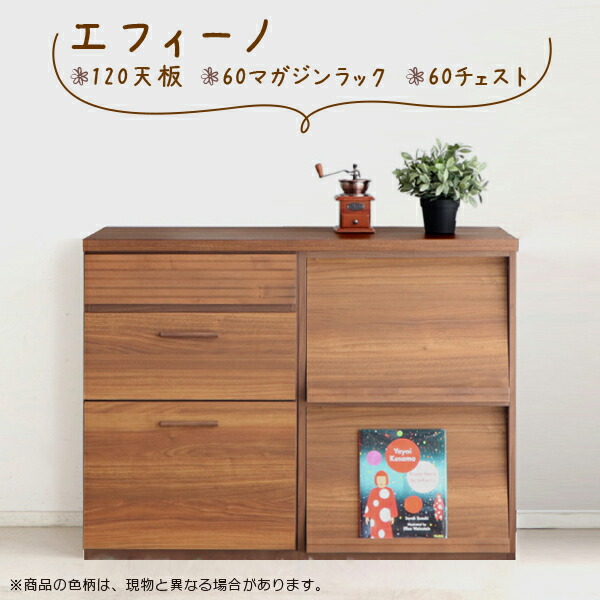 在庫限り 食器棚 キッチン収納 組み合わせ収納 おしゃれ 北欧風 エフィーノ 1天板 マガジン チェスト 格安即決 Lexusoman Com