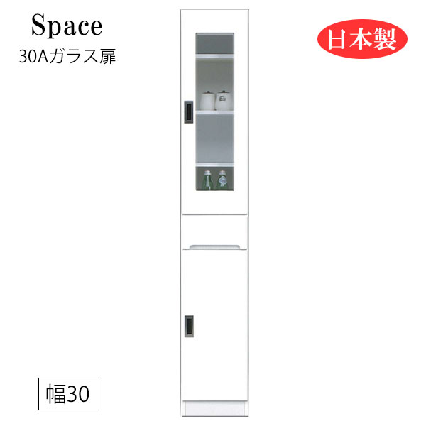 すき間収納 隙間収納 キッチンボード 食器棚 洗面所 ランドリー収納 引出 引出し 引き出し 白 ホワイト 日本製 国産 幅30 [Space3 スペース3 30Aガラス扉] 26,110円