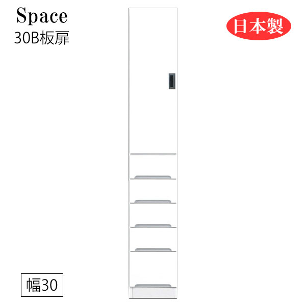 すき間収納 隙間収納 スリム 省スペース キッチンボード 食器棚 洗面所 ランドリー収納 引出 引出し 引き出し 白 ホワイト 日本製 国産 幅30 [Space3 スペース3 30B板扉]｜アイルインテリアプランニング 26,625円
