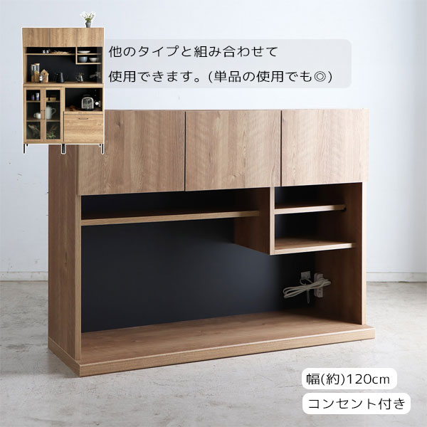キッチンボード コンセント付き 幅約120 食器棚 作業スペース カップボード カウンター 台所収納 カトラリー収納 調味料置き【TMフォカス 120 OP収納 SN】