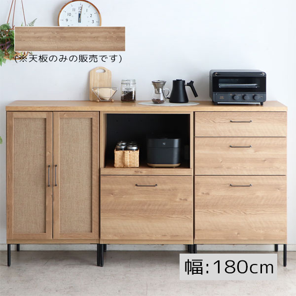 [天板のみ]キッチンボード天板 幅180 ナチュラル シンプル 鍋置き ダイニング キッチン リビング【TRACT(トラクト/フォカス) 180天板 SN】