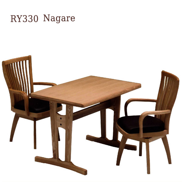 ダイニングセット リビングテーブルセット 食卓[Nagareナガレ 3点セット(RY330テーブル/チェア×2)] 和風 モダン 回転機能 肘掛け付き