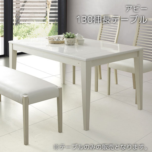 楽天市場】ダイニングテーブル 単品 【アビー 130伸長テーブル 