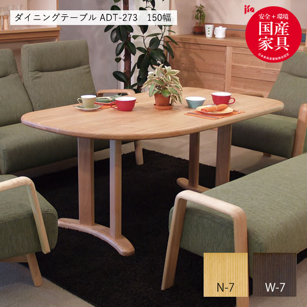 ダイニングテーブル ADT-278【#150 H65】 木製 ダイニングテーブル 食卓 ナチュラル