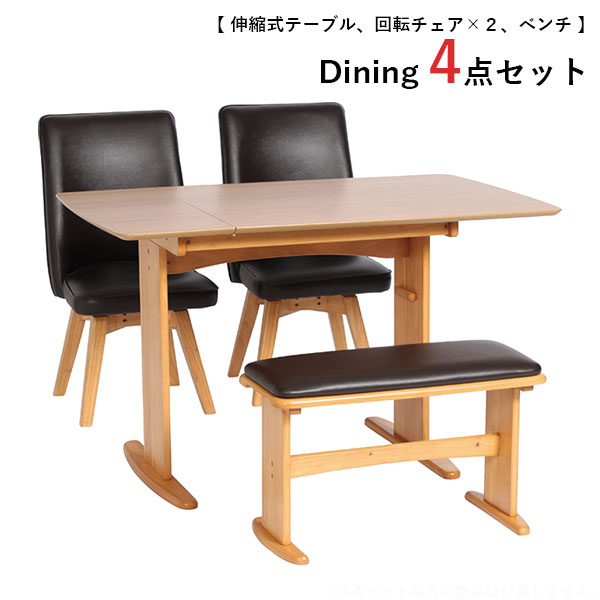 ダイニングセット 4点セット テーブル 幅90 幅120 チェア ベンチ おしゃれ ナチュラル シック 食卓 4人用 4人掛け 伸長式 バタームール2｜アイルインテリアプランニング