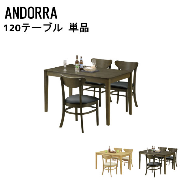 ダイニングテーブル 幅120cm アッシュ突板 テーブル ダイニング 机 食卓 大きめ 木製 ANDORRA アンドラ 120テーブル 11174 11175