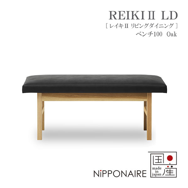 ダイニングチェア 椅子 ベンチ 国産 日本製 おしゃれ シンプル ナチュラル スタイリッシュ オーク レイキ2 REIKI2 LD ベンチ 100 OAK ニッポネア｜アイルインテリアプランニング 46,860円