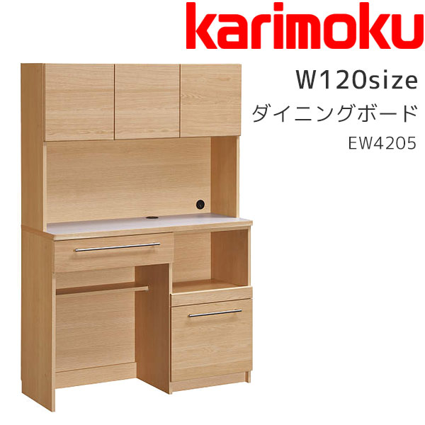 【マグネットプレゼント】KITCHIT ダイニングボード ダイニング収納 ダイニング オープンボード 収納家具 木製 シンプル ナチュラル 幅120 カリモク karimoku 【EW4205】