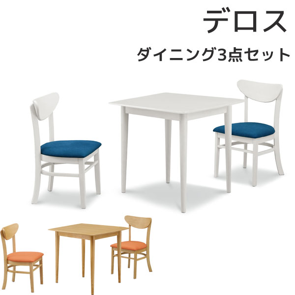 楽天市場】ダイニング3点セット ダイニングセット ダイニングテーブル