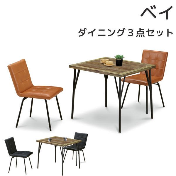 【3点セット】 ダイニングテーブル・チェア2脚セット 家具 二人用 楽天市場】ダイニングテーブルセット 2人掛け 幅75cm ダイニング
