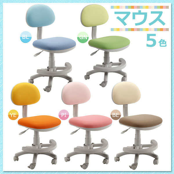 楽天市場 学習椅子 学習チェア 学習いす 学習イス 子供用 おしゃれ シンプル 回転式 カラフル 勉強用 マウス2 マウスツー アイルインテリアプランニング