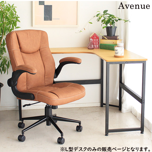 オフィスデスク Avenue デスク オフィスデスク L型デスク Pcデスク アベニュー スチール L型デスク パソコン机 L型デスク L字型デスク Na Br 木製 デスク 勉強机 学習机 オフィス パソコン机 コーナーデスク 代引不可 アイルインテリアプランニング