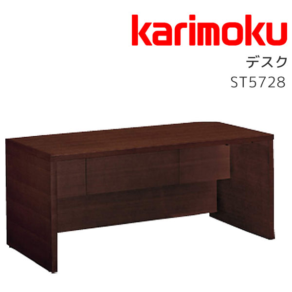 karimoku カリモク 書斎机 デスク パソコン机 学習机 デスク ST5728MK | デスク | 家具を探す | カリモク家具 karimoku