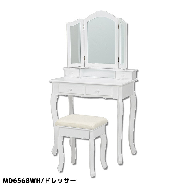 ドレッサー セット【MD-6568WH】スツール 椅子 イス 三面鏡 鏡台 化粧台 メイク台 ミラー 鏡 白 おしゃれ 姫系 エレガント 高級感