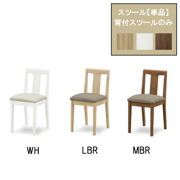 椅子 スツール 単体 化粧台 メイク台 ドレッサー イス チェア 背付スツール MBR LBR WH｜アイルインテリアプランニング