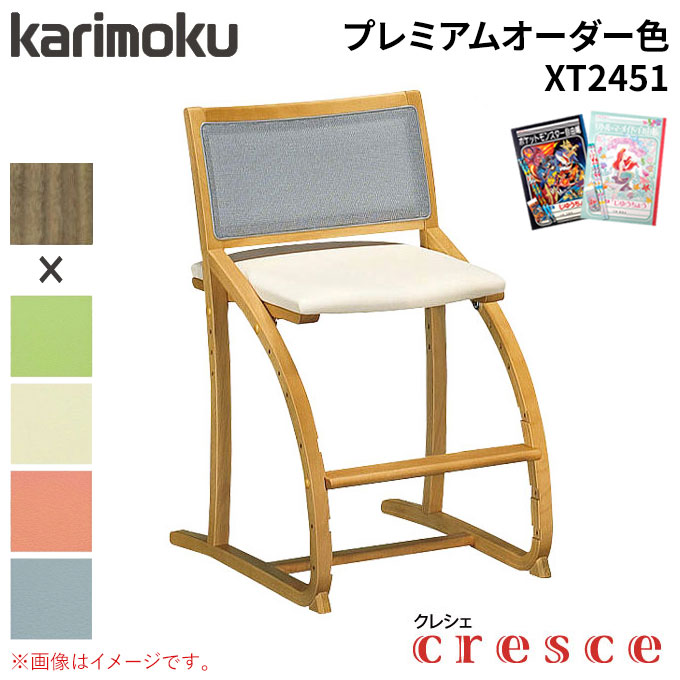 ◆マグネットプレゼント 【文具セット付き】カリモク 国内生産 デスクチェア クレシェ プレミアムオーダー XT2451 カリモク家具 デスクチェアー 張地色4色 学習デスク/学習机/勉強机/学習チェア/学習椅子/木製チェア/学習家具 cresce