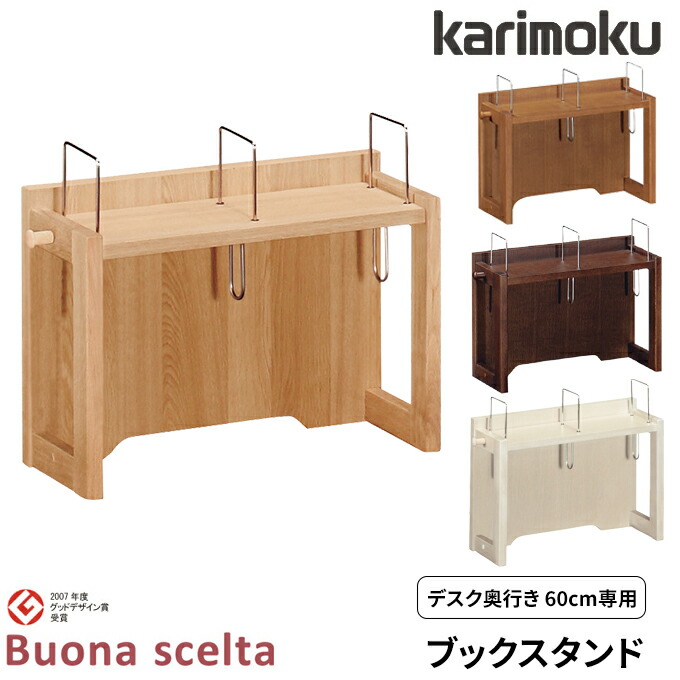 【karimokuカリモク】ボナシェルタ ブックスタンド 017044-23-tham.jpg