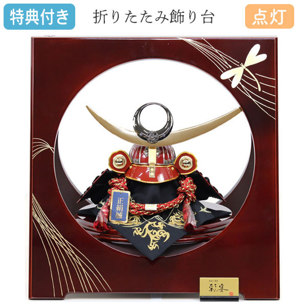 ◆特典付き 【展示現品】 五月人形 東玉 兜 コンパクト 折りたたみ飾り台 おしゃれ 兜飾り 兜平飾り 上杉謙信 5月人形 モダン 戦国武将 初節句 男の子 端午の節句 【333K91】【65932】 【数量限定】