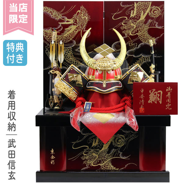 市場 五月人形 収納飾り 端午の節句 兜 着用兜 武田信玄 男の子 武田 節句 5月人形 着用飾り