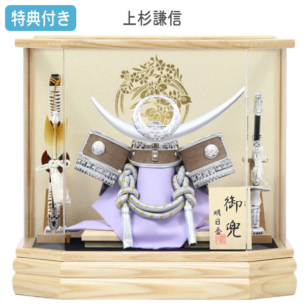 ◆特典付き&times;22%OFF【数量限定】五月人形 兜飾り ケース飾り アクリル 上杉謙信 銀兜 間口38 マンション向け コンパクト 白木 【381G23】【8号 銀上杉兜 六角アクリルケース】子どもの日 おしゃれ 5月人形｜アイルインテリアプランニング