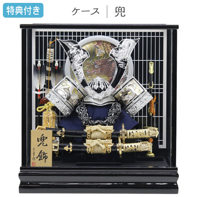 【展示品限り】五月人形　兜　鍬形　ケース飾り　※閉店セール　K40 兜ケース飾り 五月人形 久月」の人気商品一覧 | 安い商品を通販