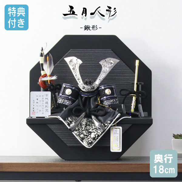 ◆特典付き&times;19%OFF【展示現品】五月人形 兜 兜飾り 平飾り 武将 弓太刀 八角形 八角 3号 鍬形 黒銀兜 皇宸 【042G24】 かぶと おしゃれ 5月人形 端午の節句【数量限定】｜アイルインテリアプランニング