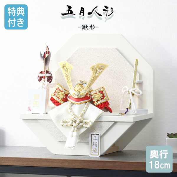 ◆特典付き×20%OFF【数量限定】五月人形 兜 兜飾り 平飾り 鍬形 金兜 武将 弓太刀 八角形 八角 3号 白 ホワイト 【542G24】 かぶと おしゃれ 5月人形 端午の節句|アイルインテリアプランニング