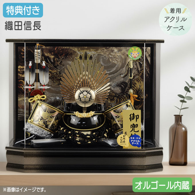 ◆特典付き&times;20%OFF【展示現品】【2026年度新作】五月人形 兜 兜飾り 兜ケース ケース飾り アクリル 六角 着用 かぶれる 織田信長 金兜 弓太刀 オルゴール付き ブラック 黒 かぶと おしゃれ 5月人形 端午の節句 【411G26】【数量限定】｜アイルインテリアプランニング