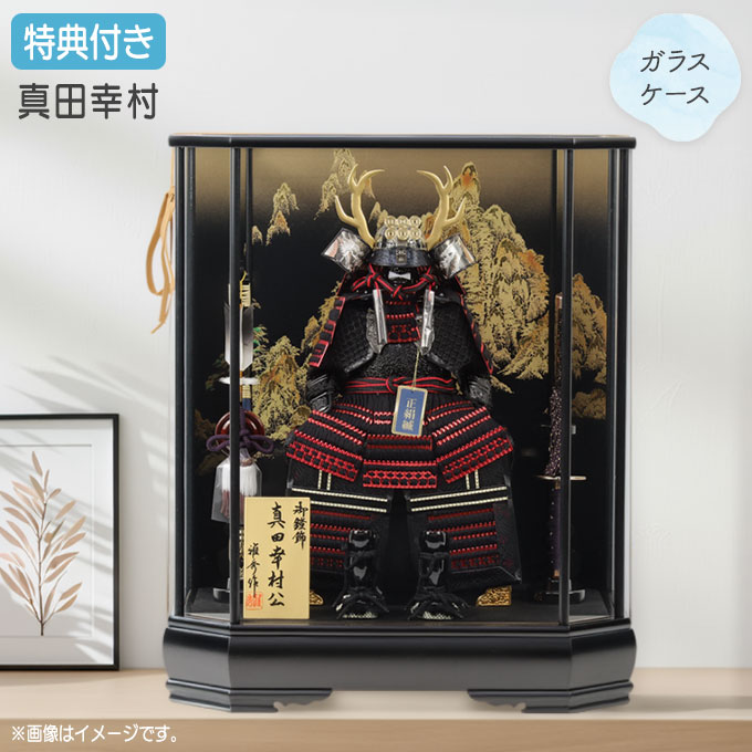 ◆特典付き×6%OFF 【展示現品】【2026年度新作】五月人形 兜 兜飾り 兜ケース飾り ケース飾り 鎧飾り 鎧兜 ガラスケース 六角ケース 真田幸村 金兜 弓太刀 ブラック系 黒 かぶと おしゃれ 5月人形 端午の節句 【831G26】【数量限定】